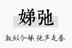 娣弛名字的寓意及含义