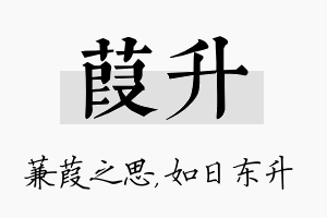 葭升名字的寓意及含义