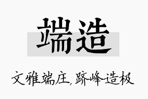 端造名字的寓意及含义