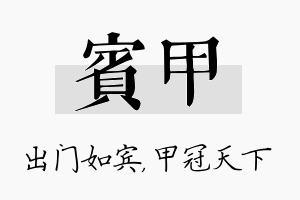 宾甲名字的寓意及含义