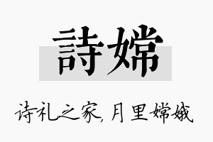 诗嫦名字的寓意及含义