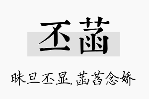 丕菡名字的寓意及含义