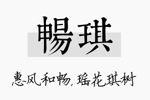 畅琪名字的寓意及含义