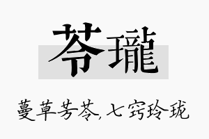 苓珑名字的寓意及含义