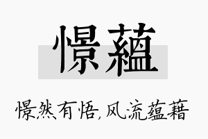 憬蕴名字的寓意及含义