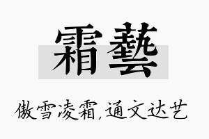 霜艺名字的寓意及含义