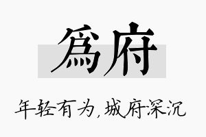 为府名字的寓意及含义