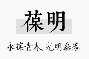 葆明名字的寓意及含义