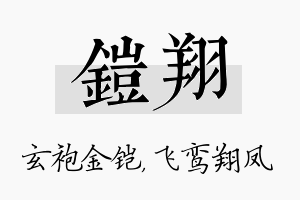 铠翔名字的寓意及含义