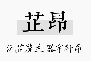 芷昂名字的寓意及含义