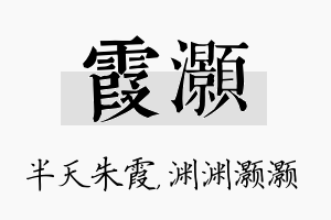 霞灏名字的寓意及含义