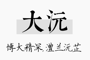 大沅名字的寓意及含义