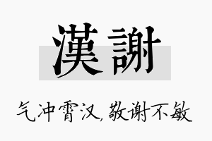 汉谢名字的寓意及含义