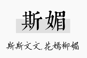 斯媚名字的寓意及含义