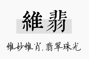 维翡名字的寓意及含义