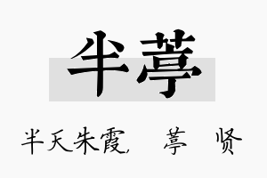 半葶名字的寓意及含义