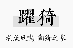 跃猗名字的寓意及含义