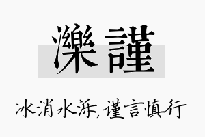 泺谨名字的寓意及含义