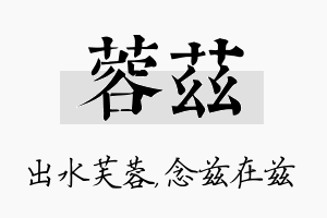 蓉兹名字的寓意及含义