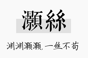 灏丝名字的寓意及含义