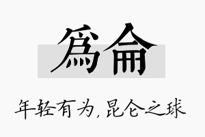 为仑名字的寓意及含义