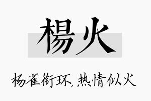 杨火名字的寓意及含义