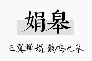 娟皋名字的寓意及含义