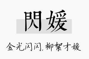 闪媛名字的寓意及含义