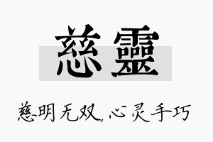 慈灵名字的寓意及含义