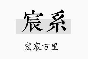 宸系名字的寓意及含义