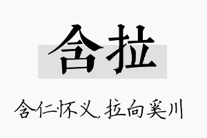 含拉名字的寓意及含义