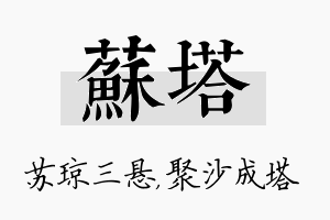 苏塔名字的寓意及含义