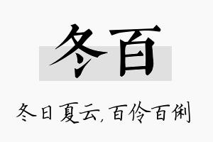 冬百名字的寓意及含义