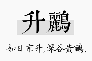 升鹂名字的寓意及含义