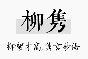 柳隽名字的寓意及含义