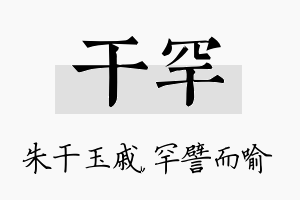 干罕名字的寓意及含义