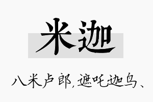 米迦名字的寓意及含义