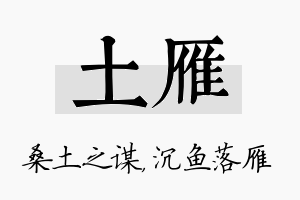 土雁名字的寓意及含义