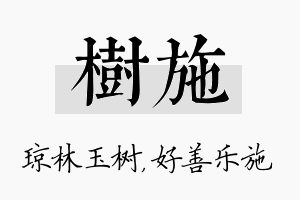 树施名字的寓意及含义