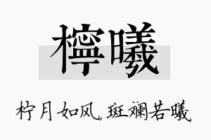 柠曦名字的寓意及含义