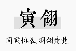 寅翎名字的寓意及含义