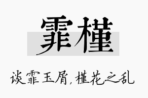 霏槿名字的寓意及含义