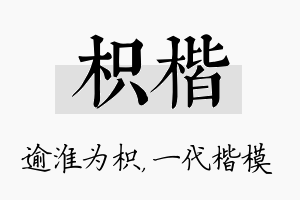 枳楷名字的寓意及含义