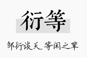 衍等名字的寓意及含义