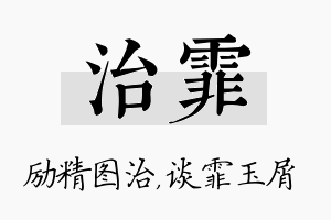 治霏名字的寓意及含义