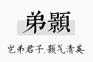 弟颢名字的寓意及含义