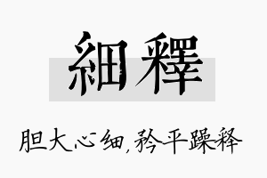 细释名字的寓意及含义