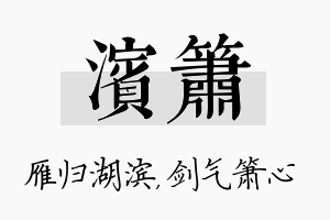 滨箫名字的寓意及含义