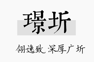 璟圻名字的寓意及含义