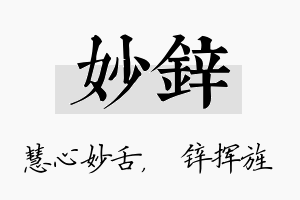 妙锌名字的寓意及含义